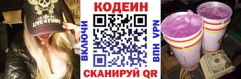 Кодеин Purple Drank  Купить где  Пролетарск 